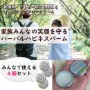 ハーバルハピネスバーム(10ml)4個セット【送料無料】