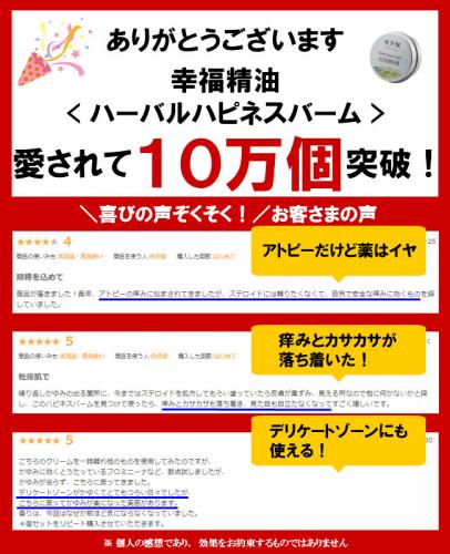 ハーバルハピネスバーム(10ml)【送料無料】