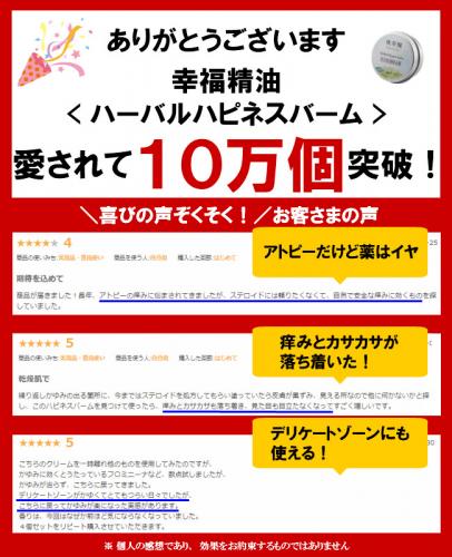 ハーバルハピネスバーム(10ml)3個セット【送料無料】