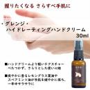 ハイドレーティングハンドクリーム  30ml