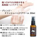 ナリッシュハンドクリーム  30ml