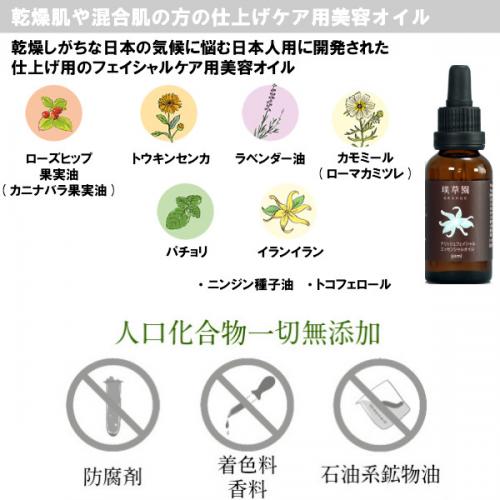 美容オイル【高保湿】ナリッシュフェイシャルエッセンシャルオイル 30ml