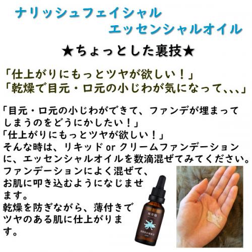 美容オイル【高保湿】ナリッシュフェイシャルエッセンシャルオイル 30ml