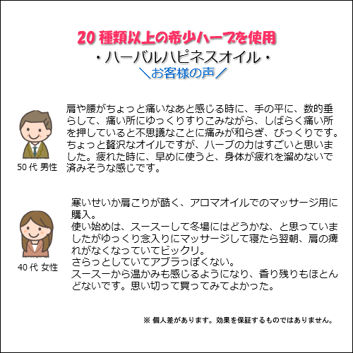 リラックスハピネスオイル(ボールヘッド)【送料無料】