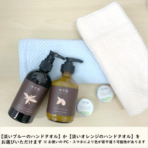 ギフトセット【ボディローション】【ボディソープ】【ハーバルバーム】のセット(普通肌~敏感肌)