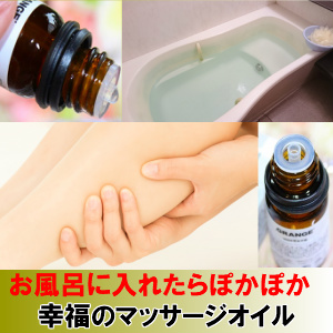 ハーバルハピネスオイル(東西ブレンド)【送料無料】