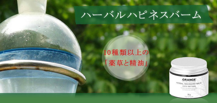 リラクネクス公式】オーガニックコスメGRANGE(グレンジ)日本公式通販