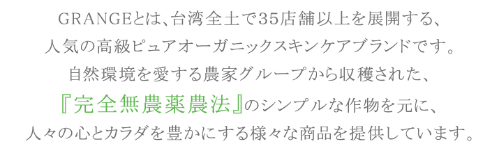 『完全無農薬農法』のシンプルで優しい作物を元に、
人々の心とカラダを豊かにする様々な商品を提供しています。