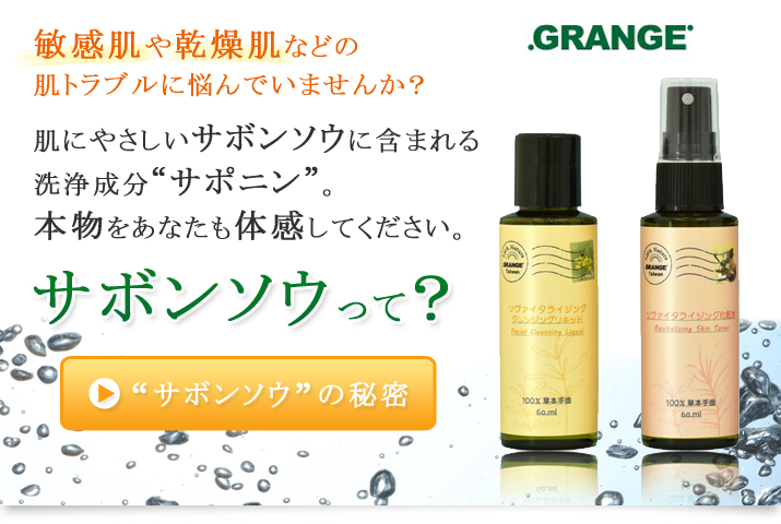 敏感肌や乾燥肌に悩んでいる人にサボンソウがおすすめ!