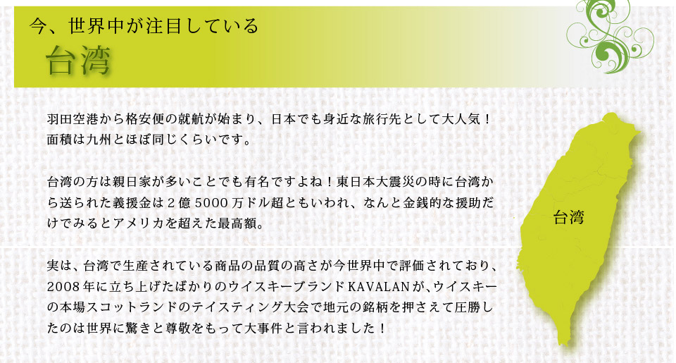 今、世界中が注目している台湾